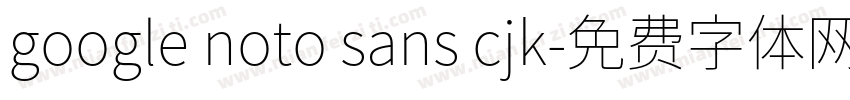 google noto sans cjk字体转换